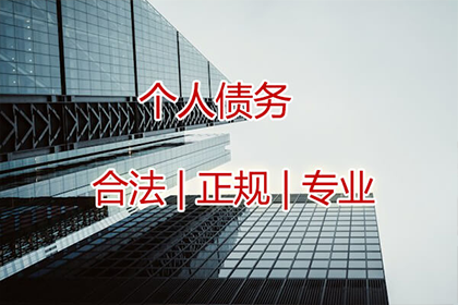 许老板百万欠款追回，清债公司点赞